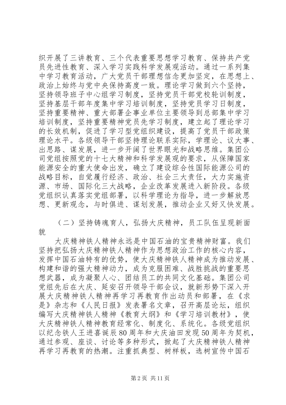 思想政治工作会议上的讲话_第2页