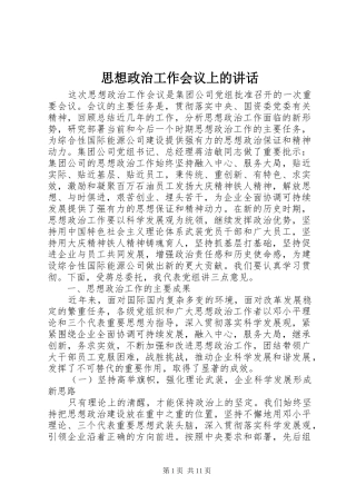 思想政治工作会议上的讲话