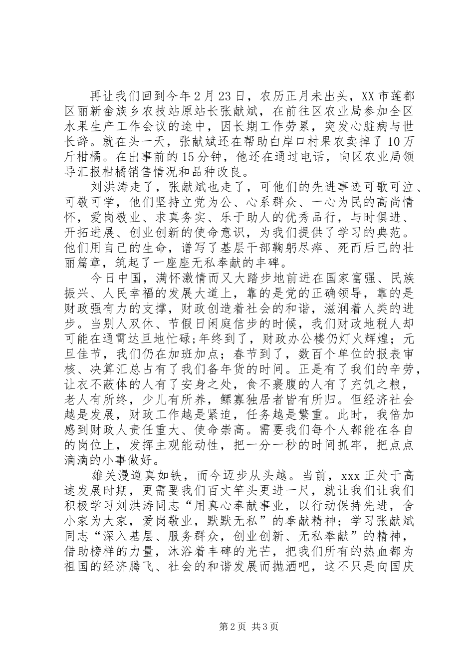 独家原创-财政地税局建国周年庆演讲稿_第2页