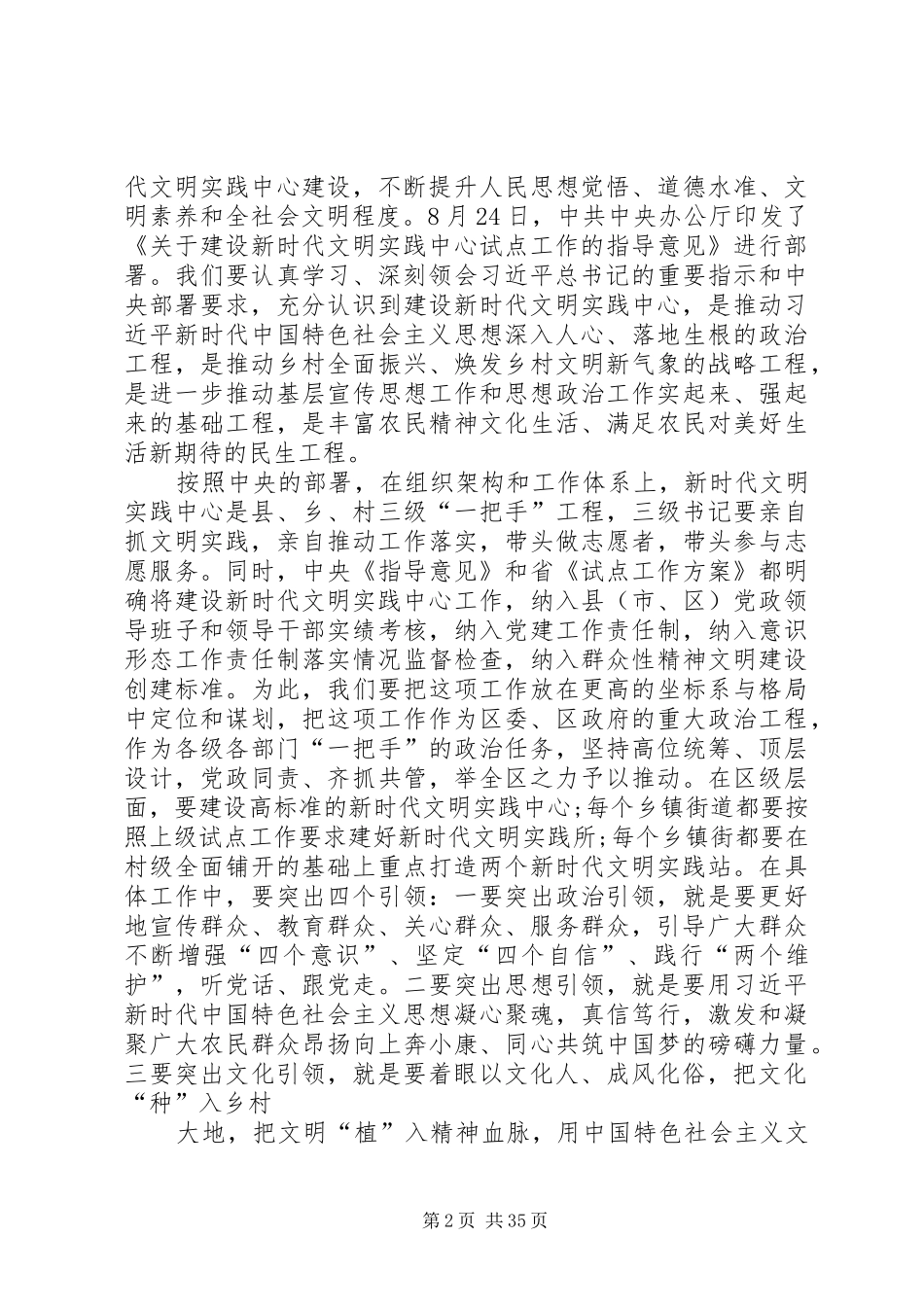 在深入推进新时代文明实践中心试点工作会议上的讲话[5篇]_第2页