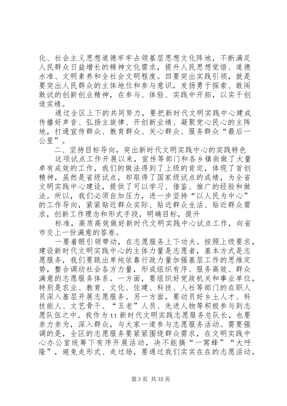 在深入推进新时代文明实践中心试点工作会议上的讲话[5篇]_第3页