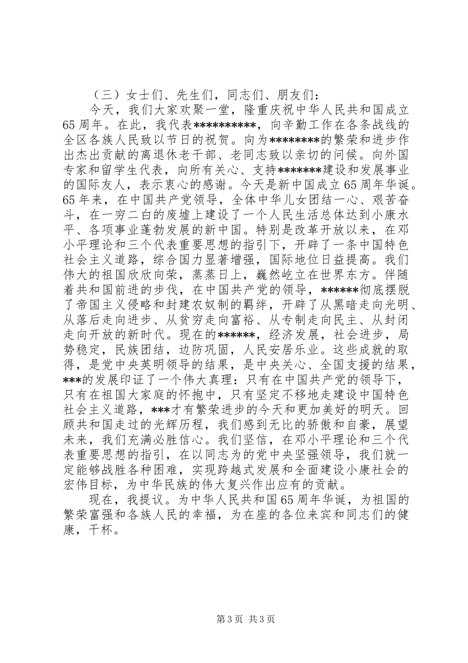 十月国庆节活动领导讲话_第3页