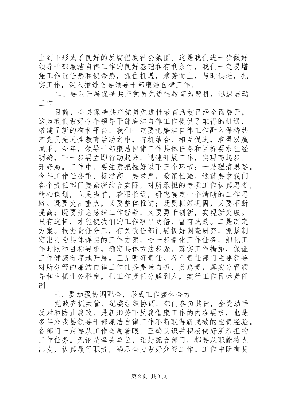 县委副书记在某某县领导干部廉洁自律工作责任部门负责人会议上的讲话_第2页