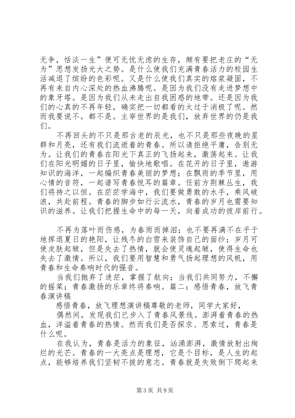 青春感悟演讲稿_第3页