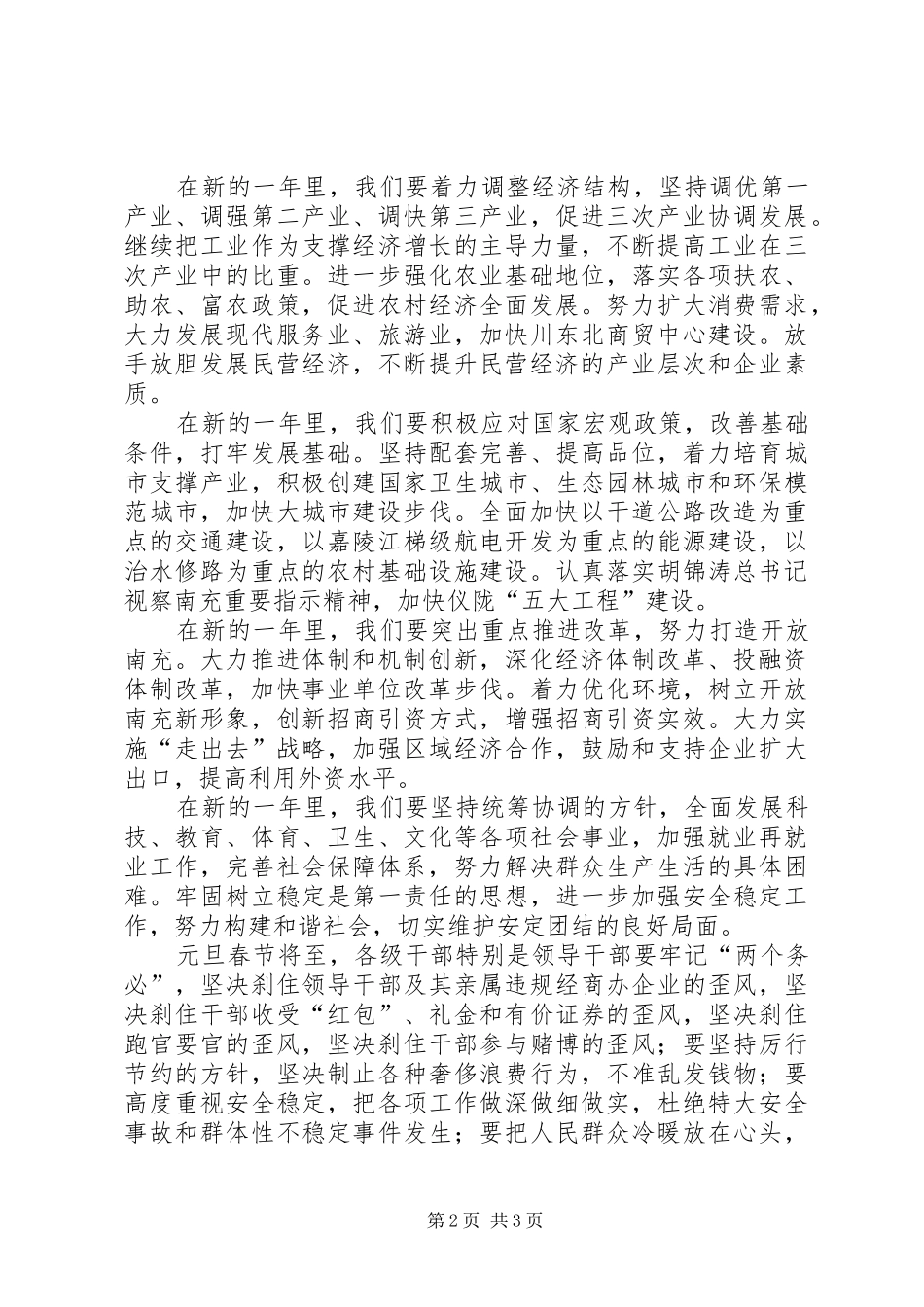 推进人口大市向经济大市转变——市长在新年茶话会上的讲话_第2页