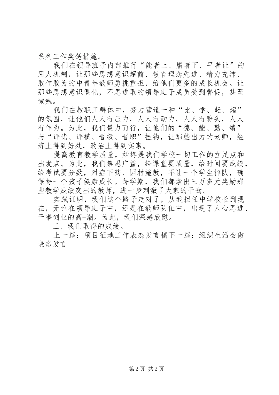 新任职校长表态发言稿范文_第2页