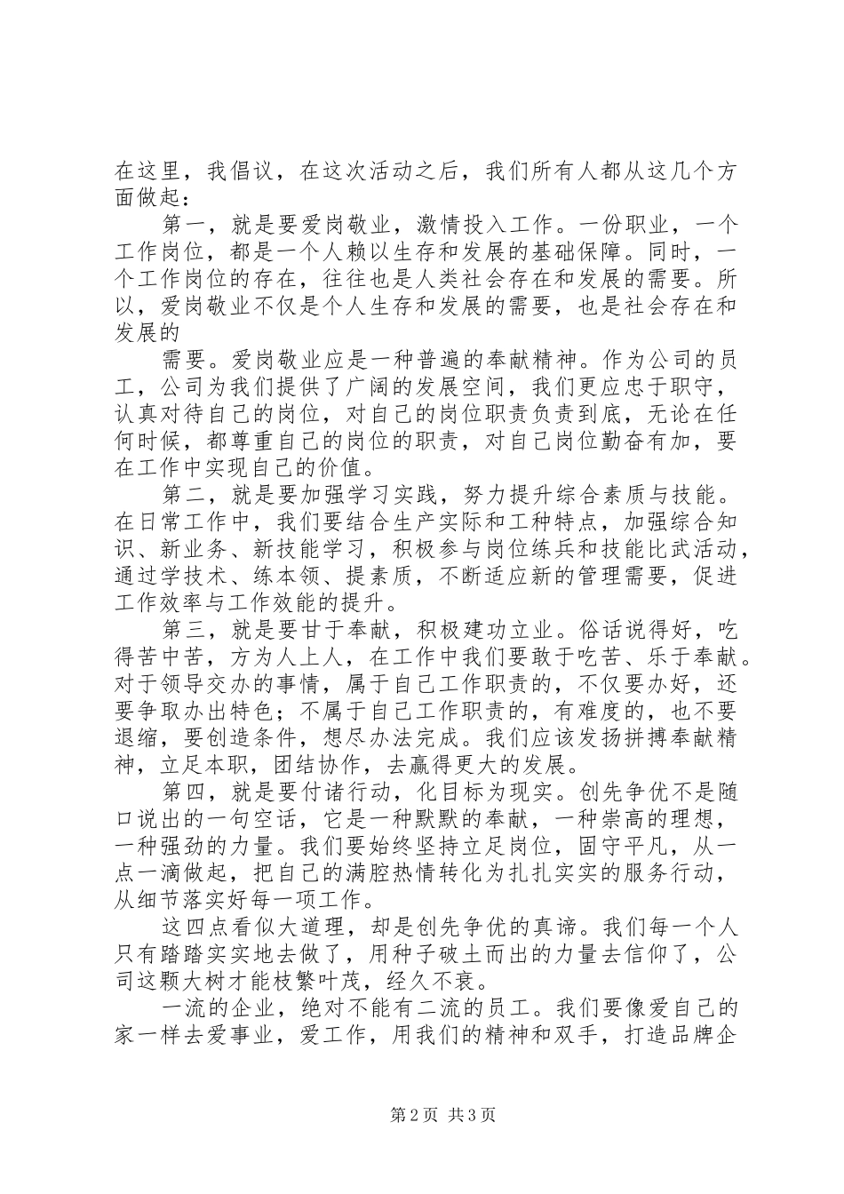 创先争优当表率,提质增效做贡献演讲稿_第2页