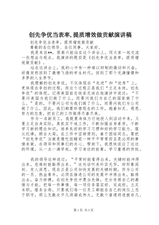 创先争优当表率,提质增效做贡献演讲稿