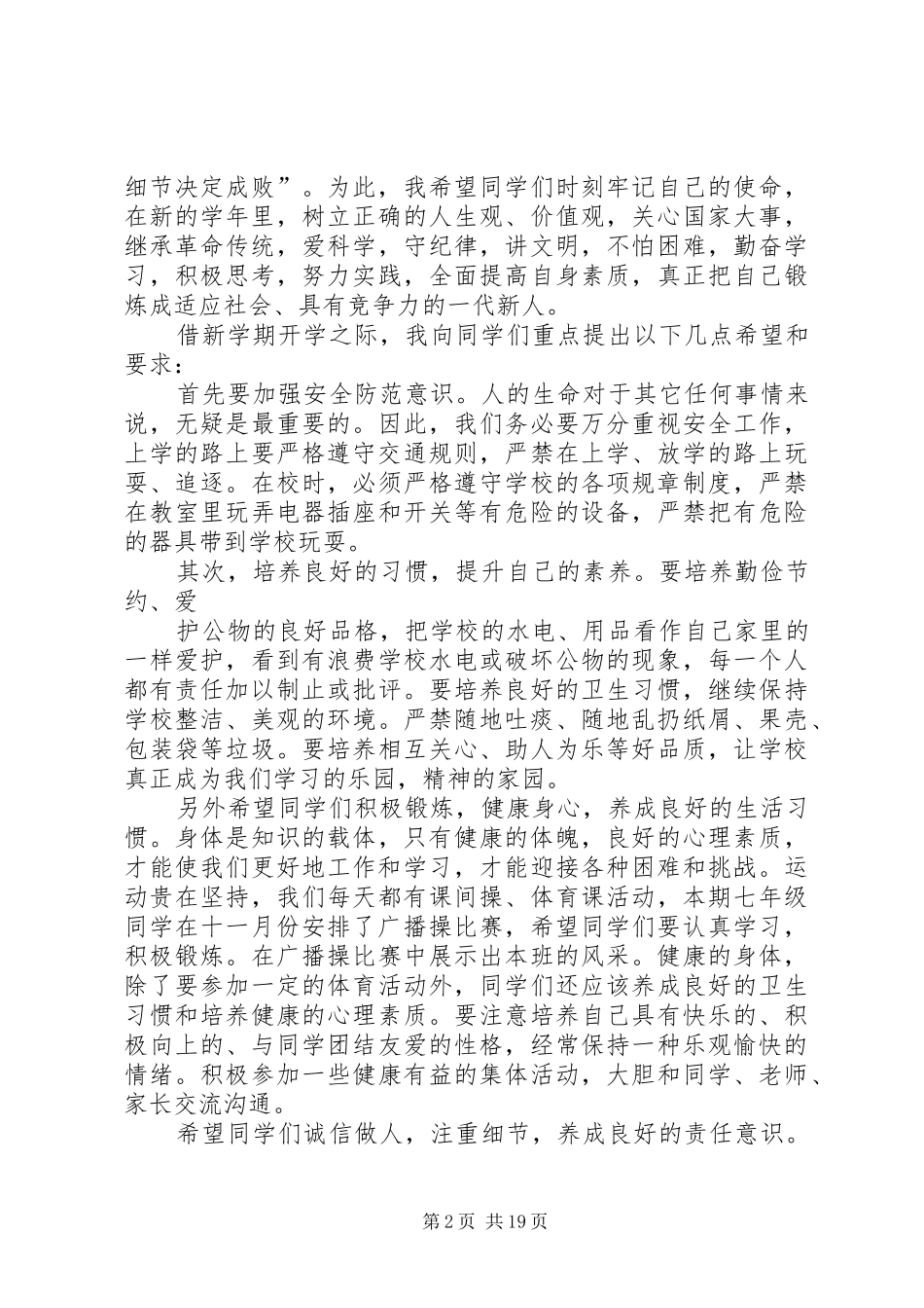 初中校长开学典礼讲话稿_第2页