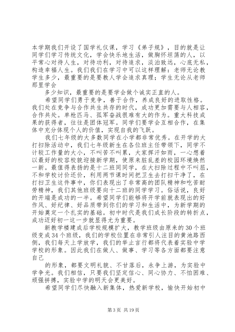 初中校长开学典礼讲话稿_第3页