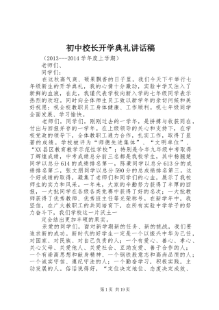 初中校长开学典礼讲话稿