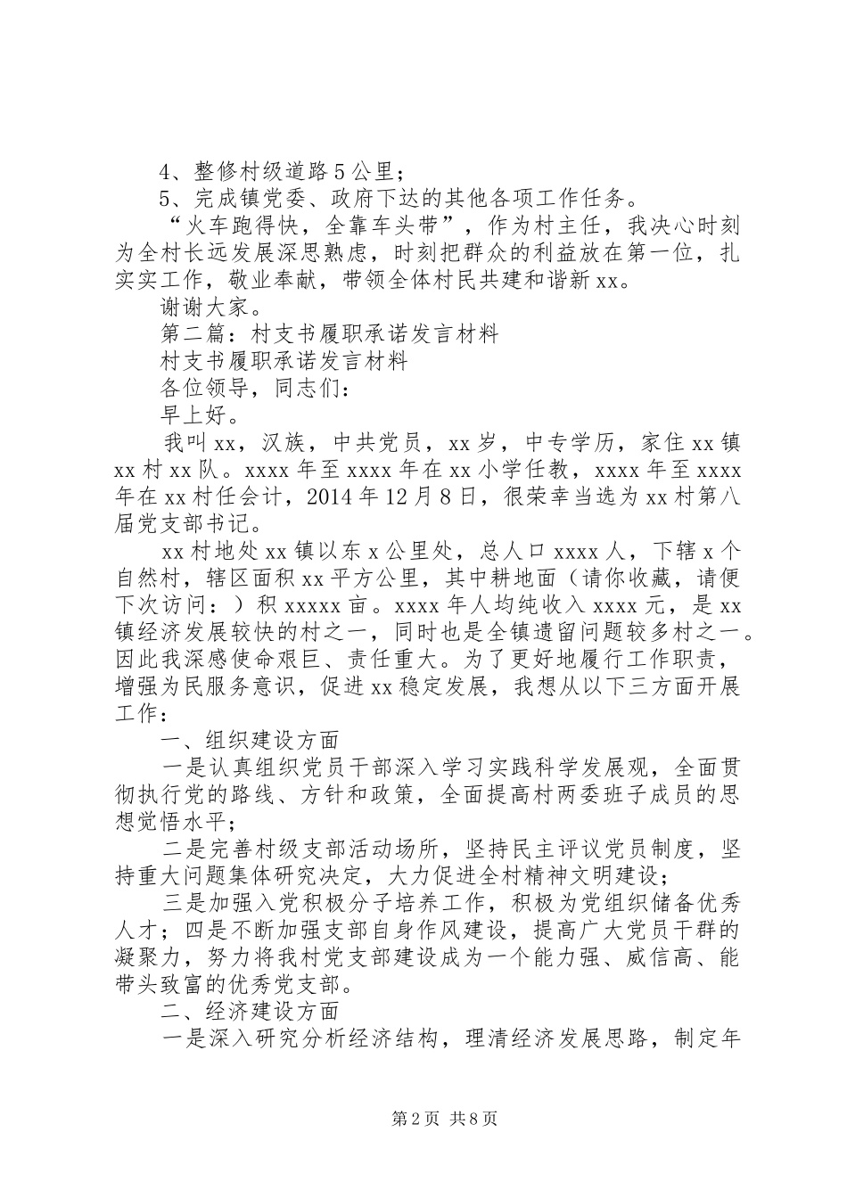 第一篇：村主任履职承诺发言材料_第2页