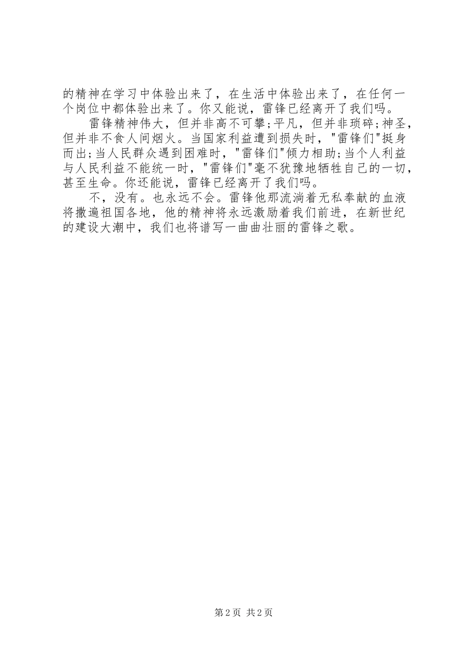 先进个人事迹演讲稿_第2页