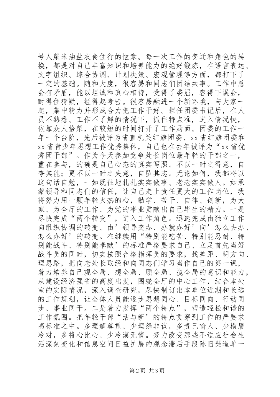 处级干部竞职演讲稿_第2页