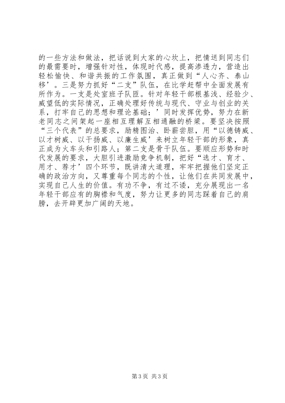 处级干部竞职演讲稿_第3页