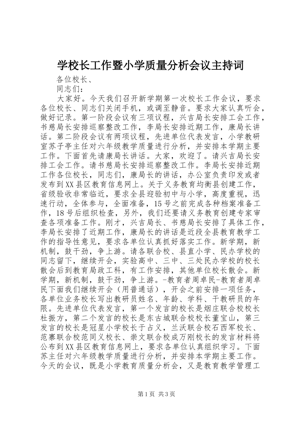 学校长工作暨小学质量分析会议主持词_第1页