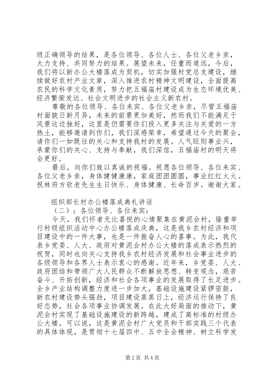 组织部长村办公楼落成典礼讲话_第2页