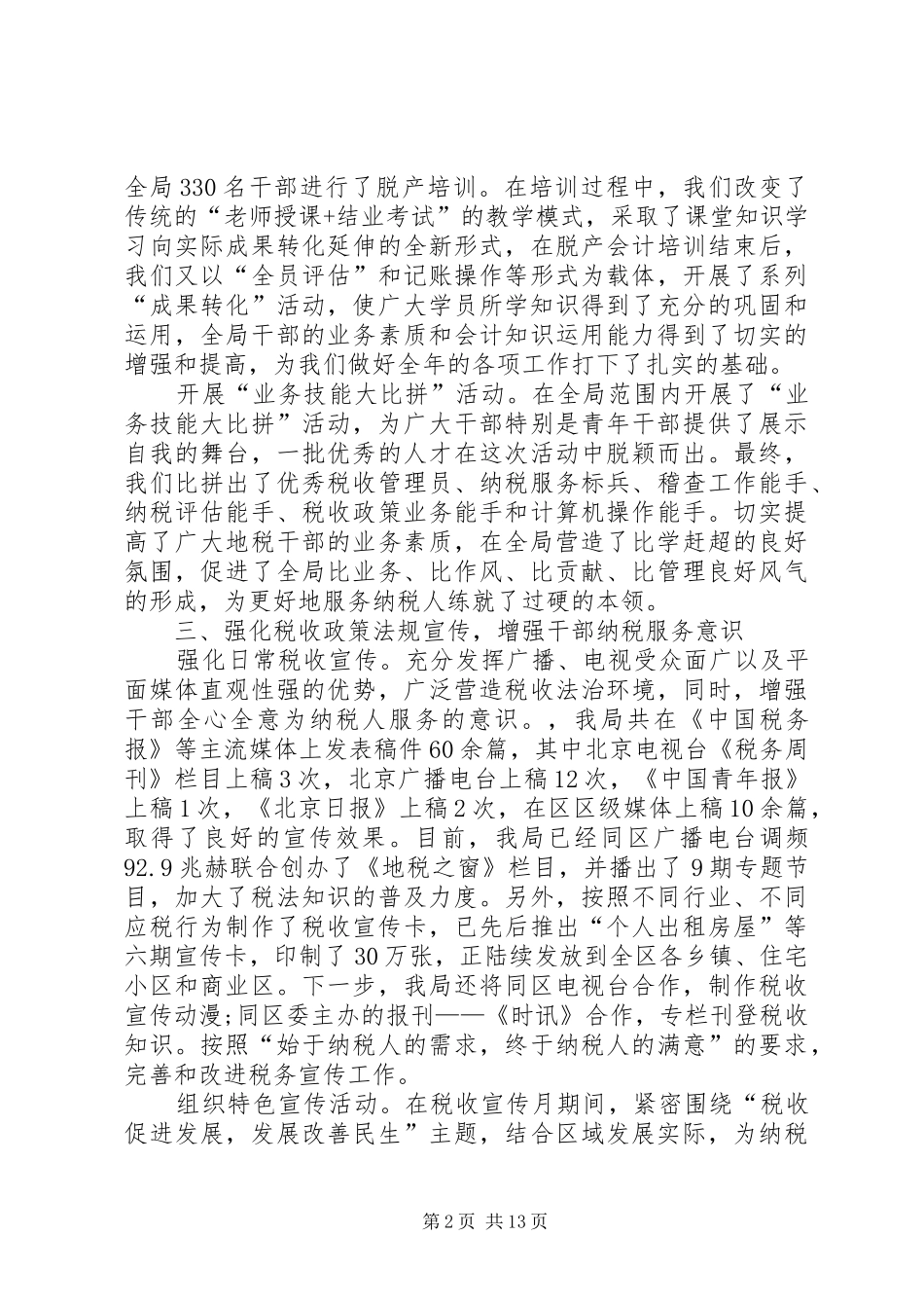 关于典型发言多篇_第2页