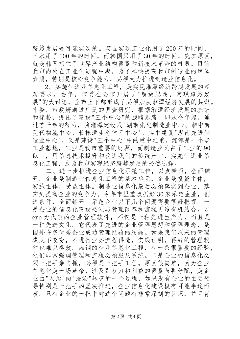 制造业信息化工作会议讲话_第2页