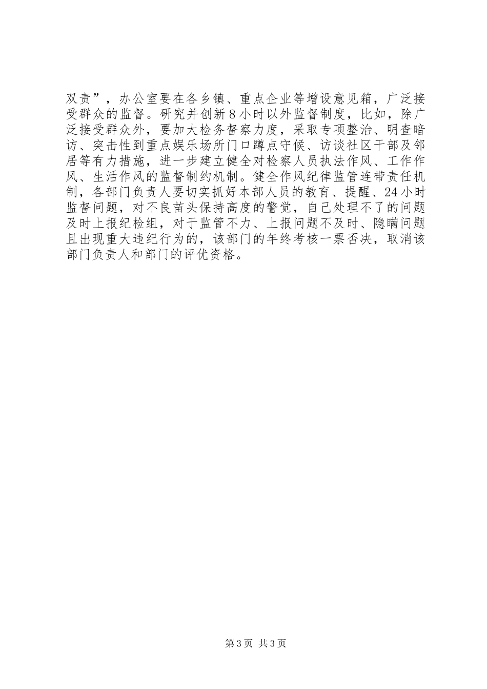 对照检查自我剖析发言材料_第3页