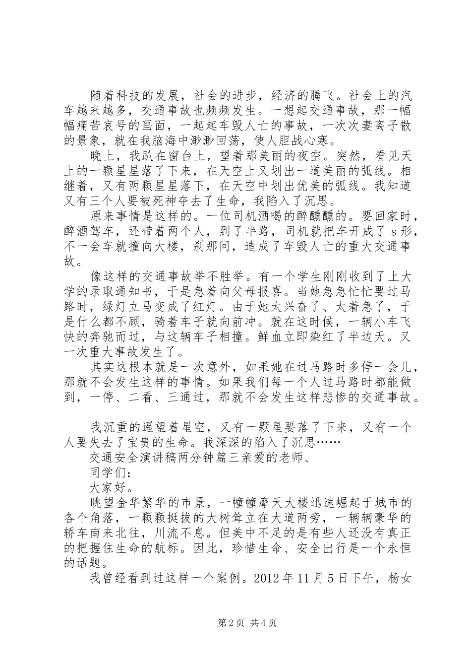 交通安全演讲稿两分钟_第2页