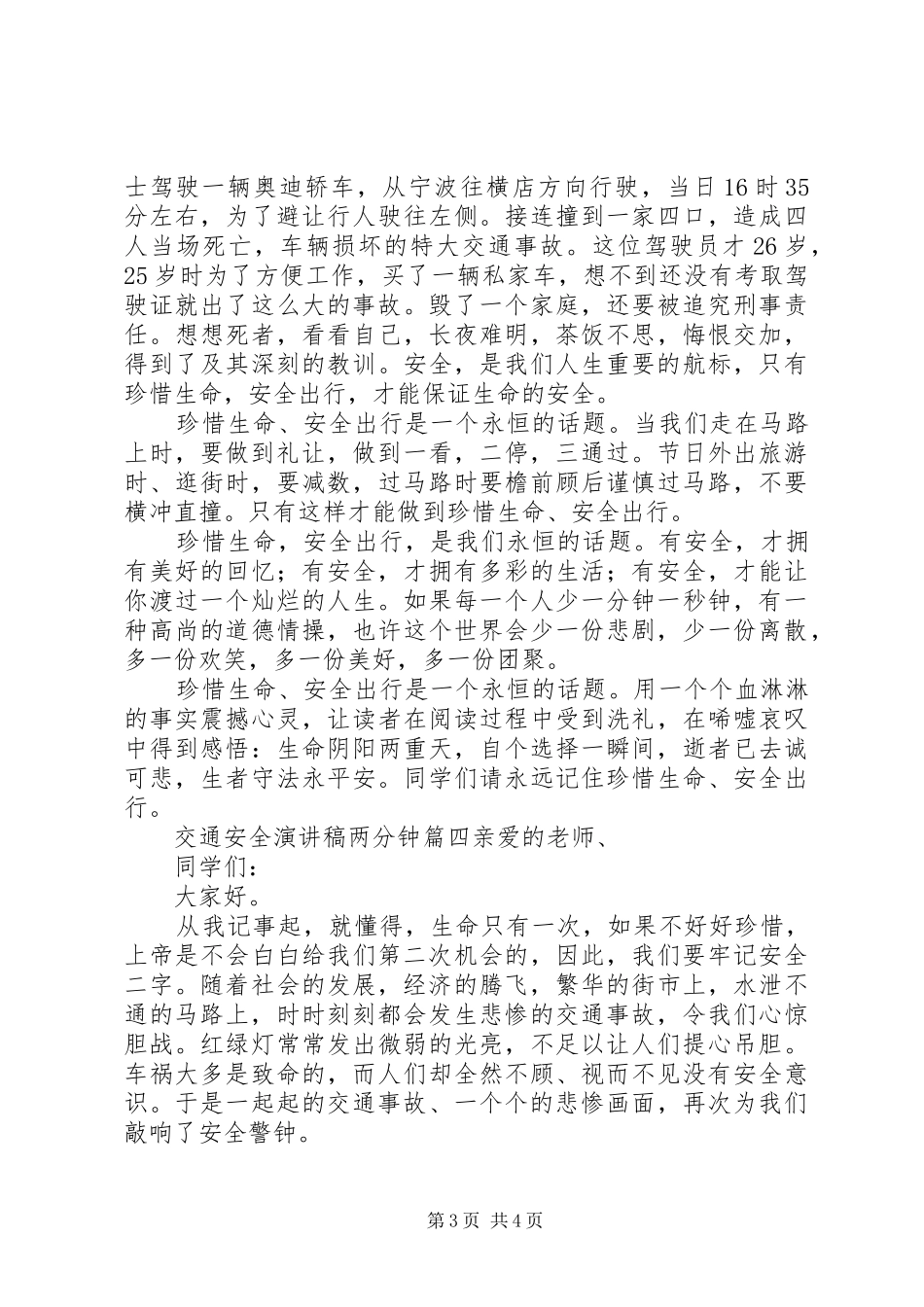 交通安全演讲稿两分钟_第3页