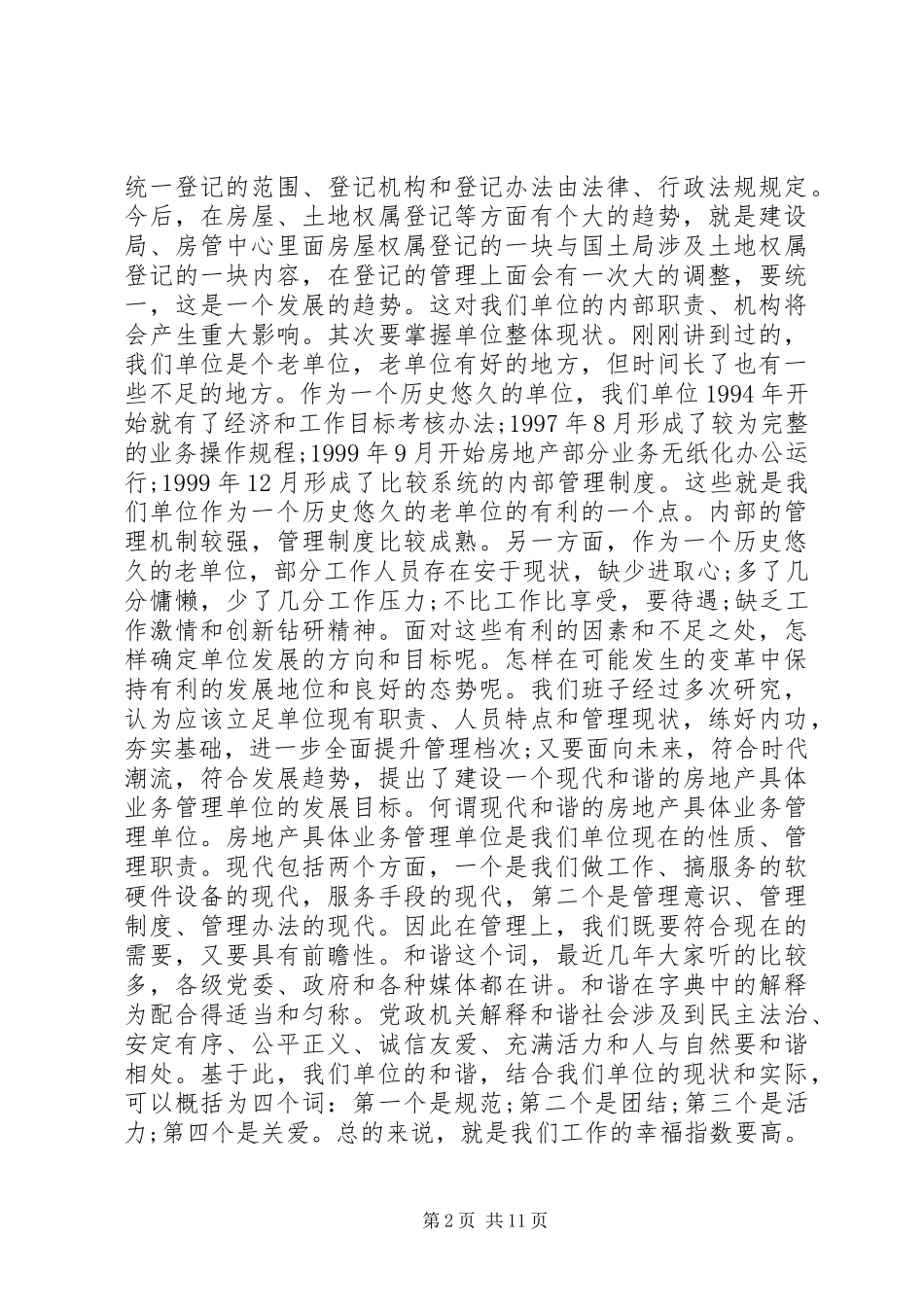 最新领导年度会议讲话稿_第2页