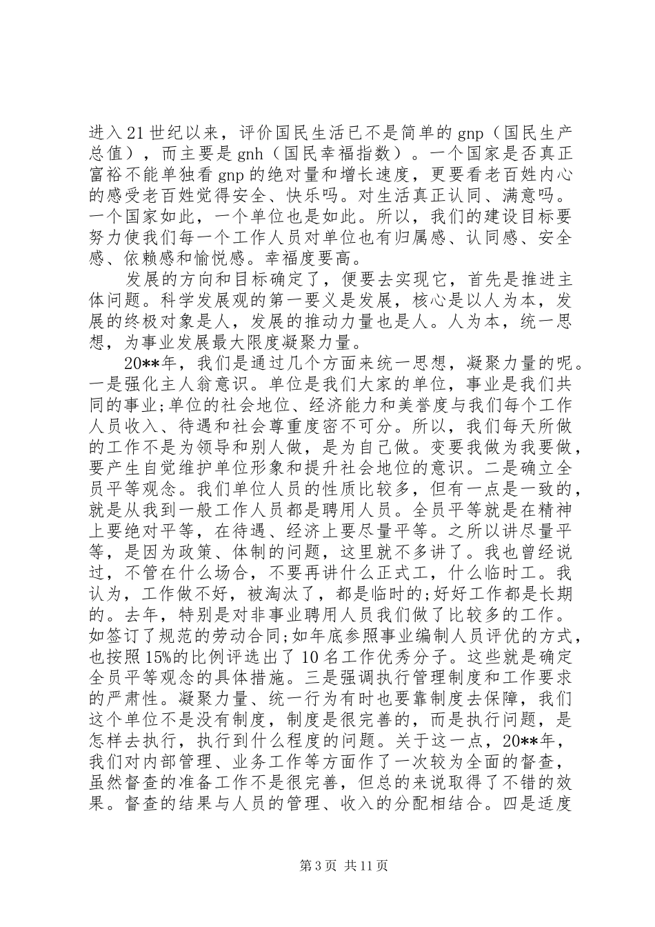 最新领导年度会议讲话稿_第3页