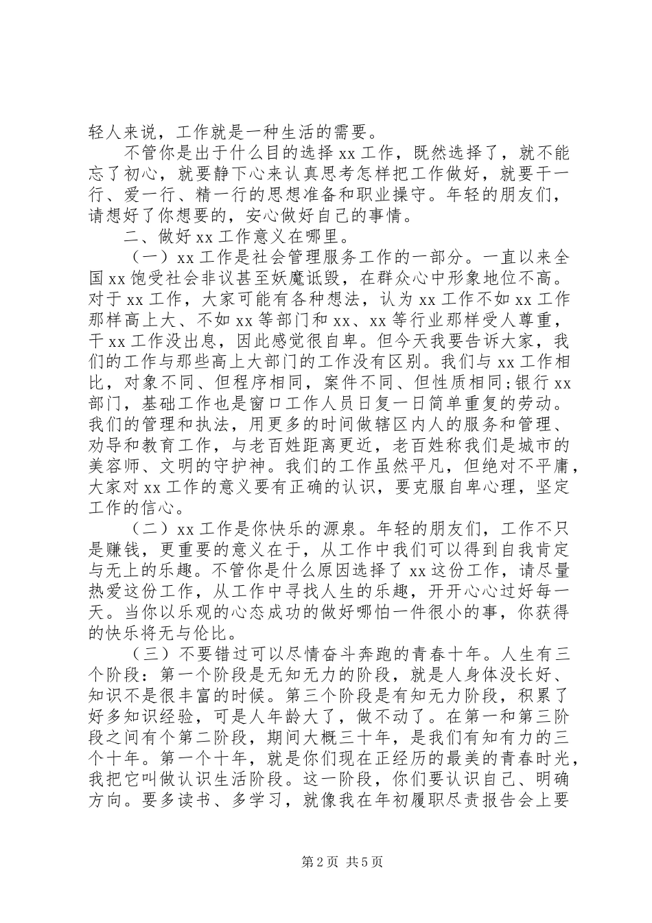 机关“五四”座谈会讲话_第2页