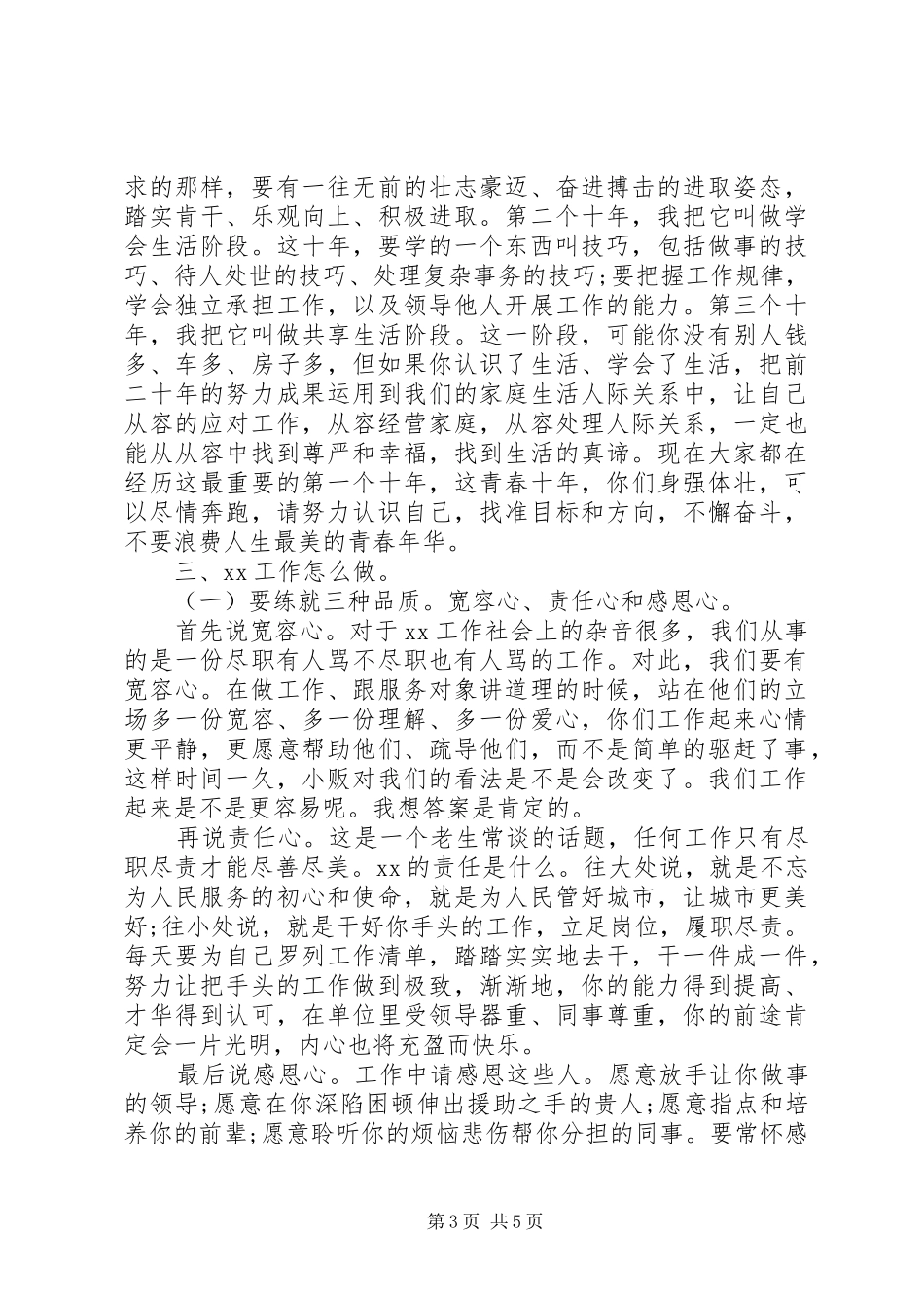 机关“五四”座谈会讲话_第3页