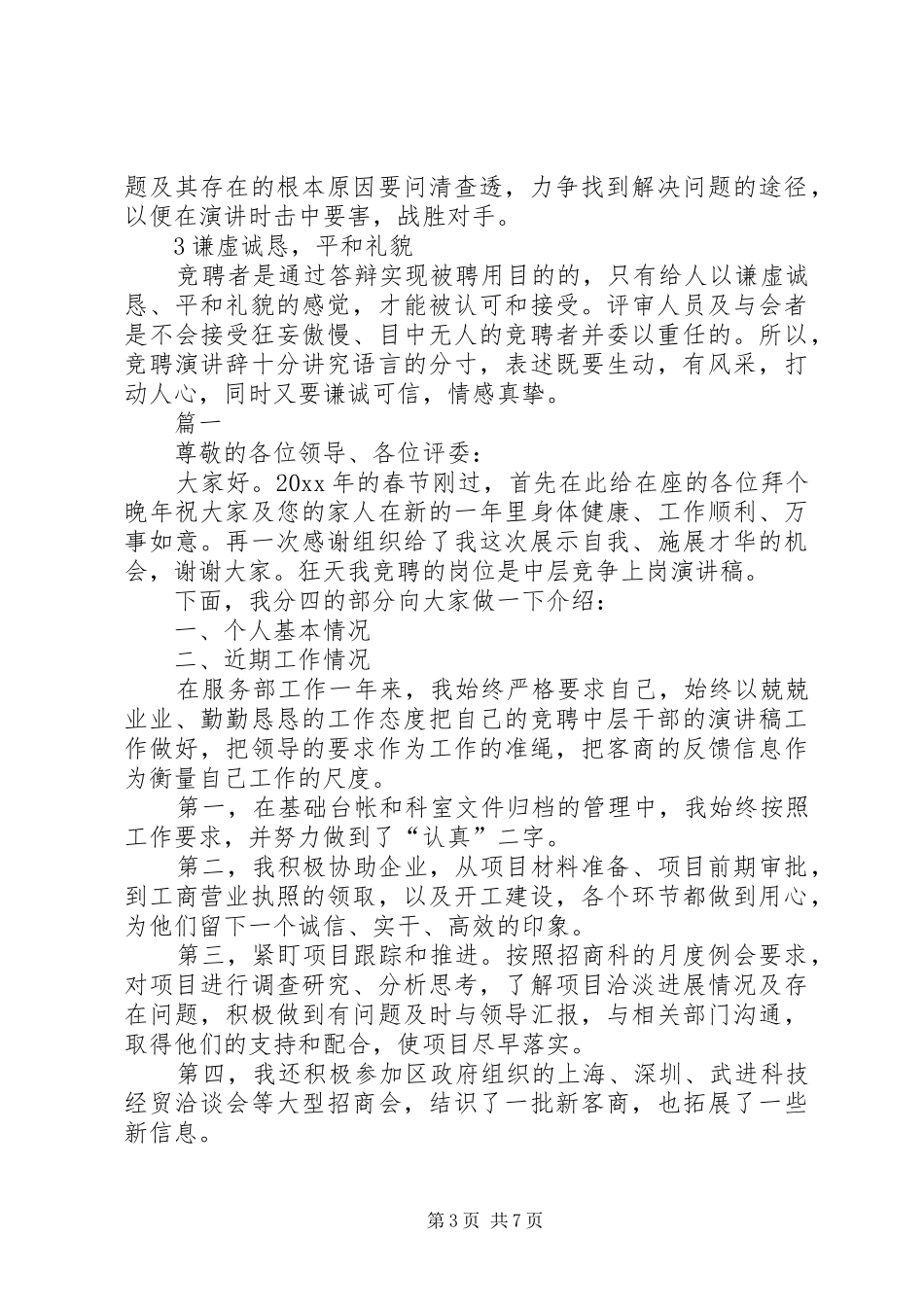 竞聘演讲稿的写法_第3页