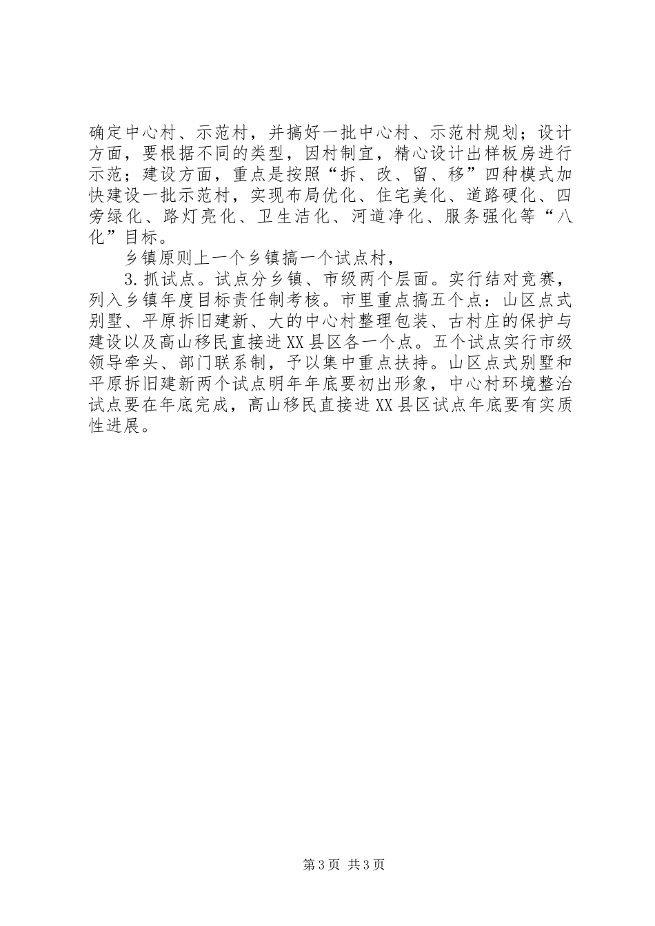 建设新农村大会讲话范文_第3页