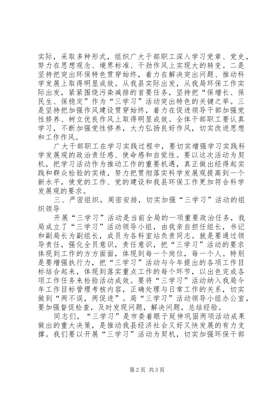学党章学党史学先进活动动员讲话_第2页