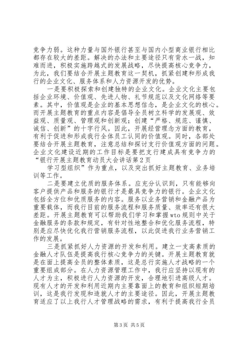 银行开展主题教育动员大会讲话_第3页