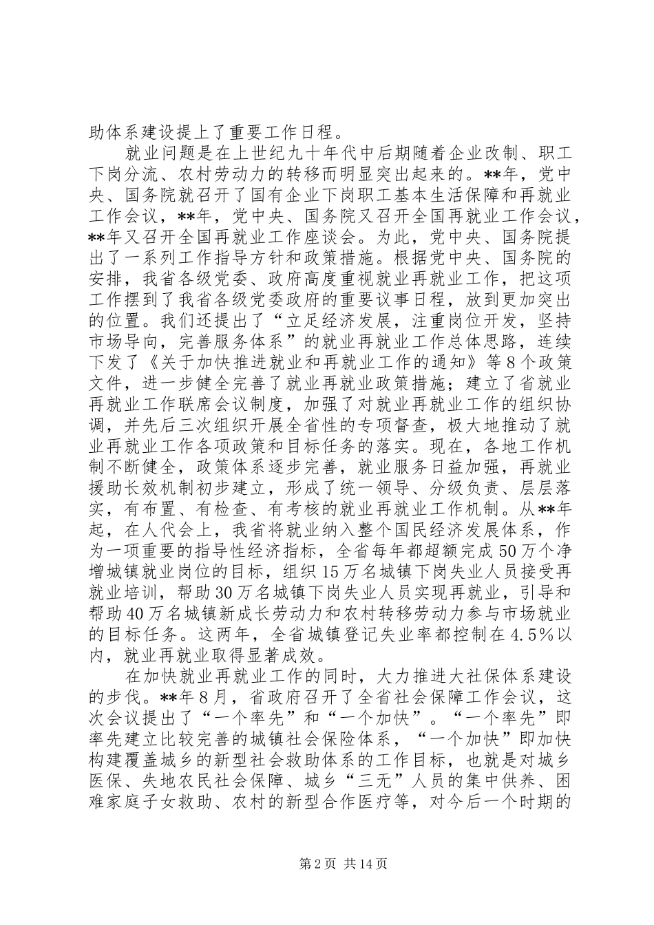 就业先进表彰讲话_第2页