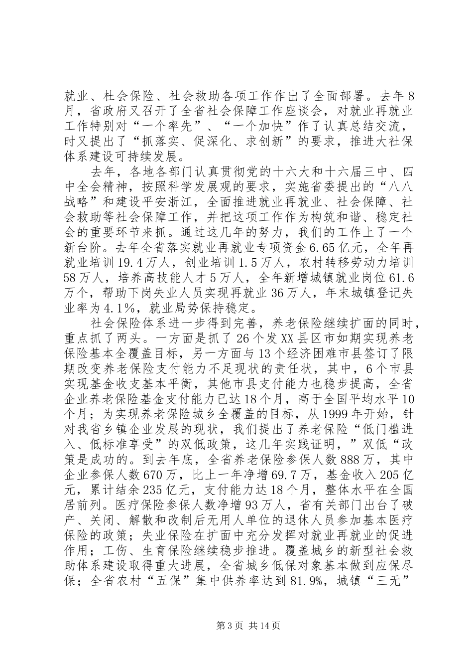 就业先进表彰讲话_第3页