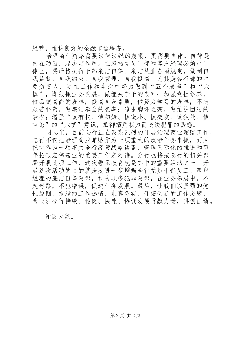 在银行警示教育活动上的讲话_第2页