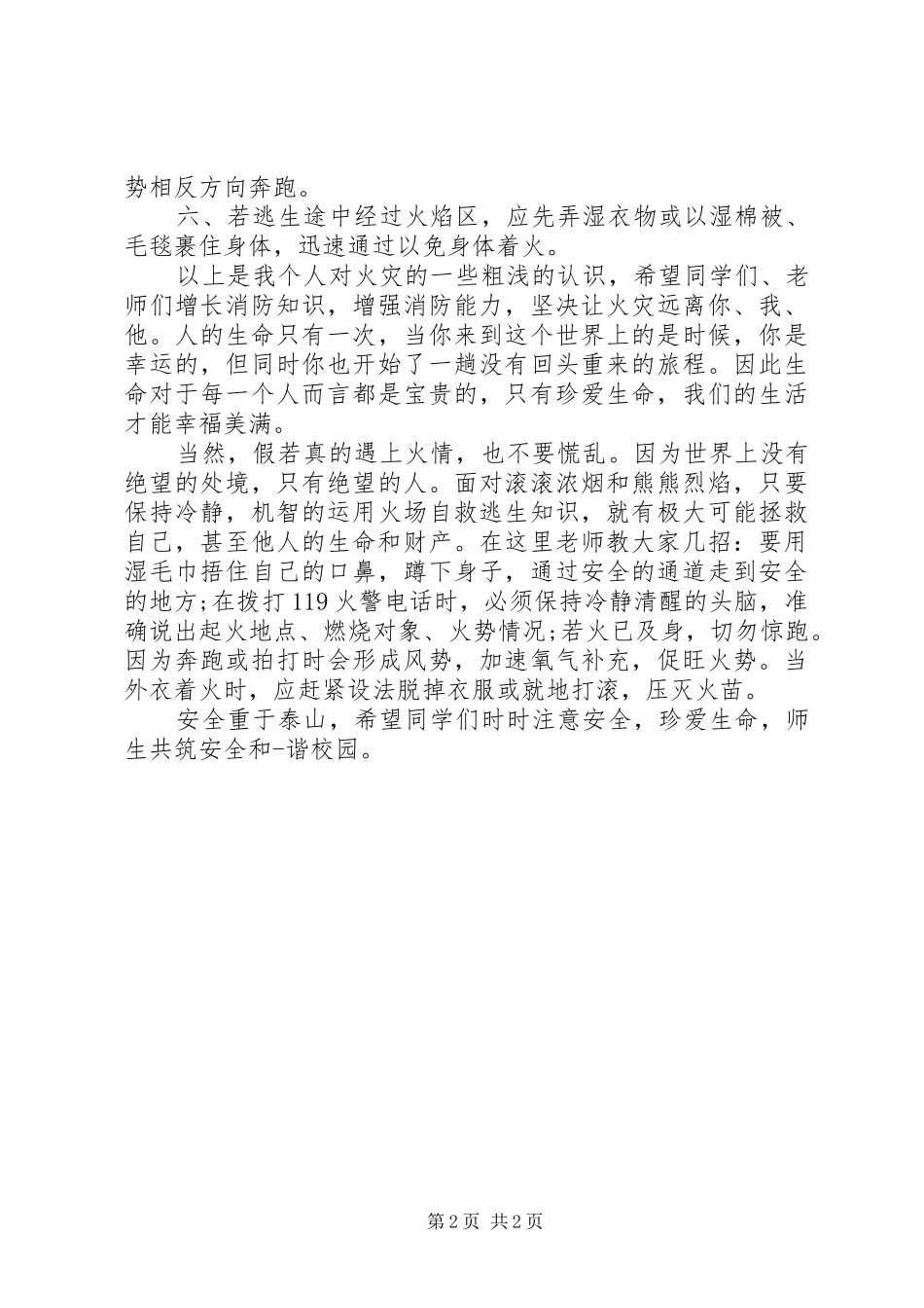 小学消防安全讲话稿_第2页