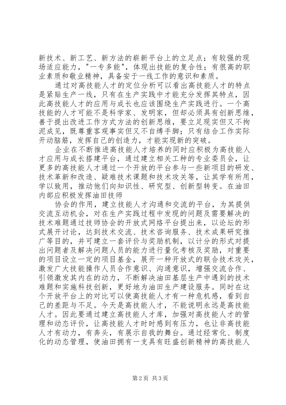 在全省高技能人才工作会议暨高技能人才表彰大会上的讲话_第2页