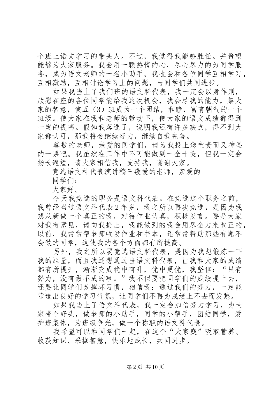 竞选语文科代表演讲稿[5篇范文]_第2页
