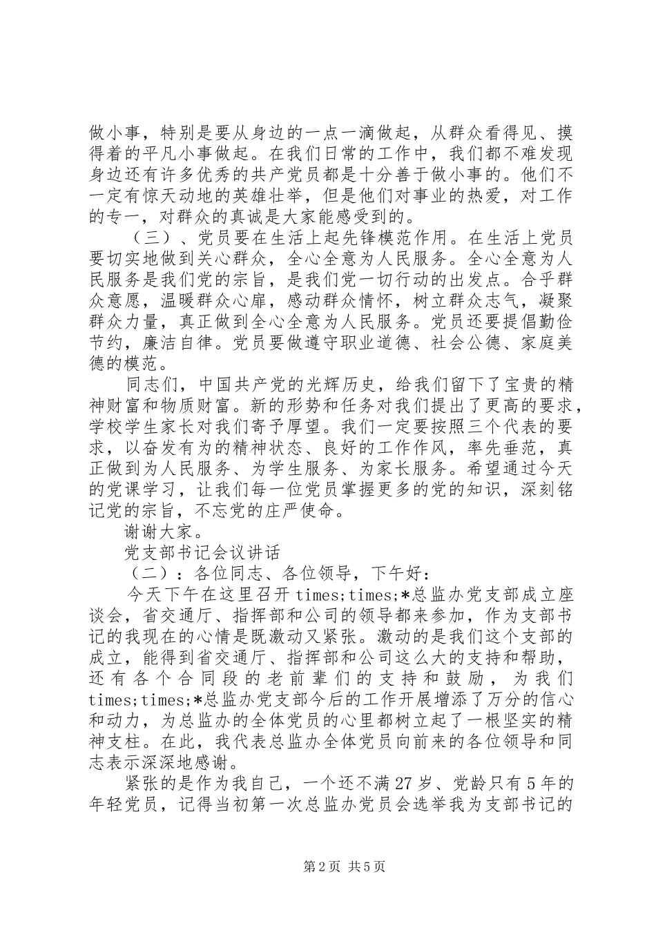 党支部书记会议讲话_第2页