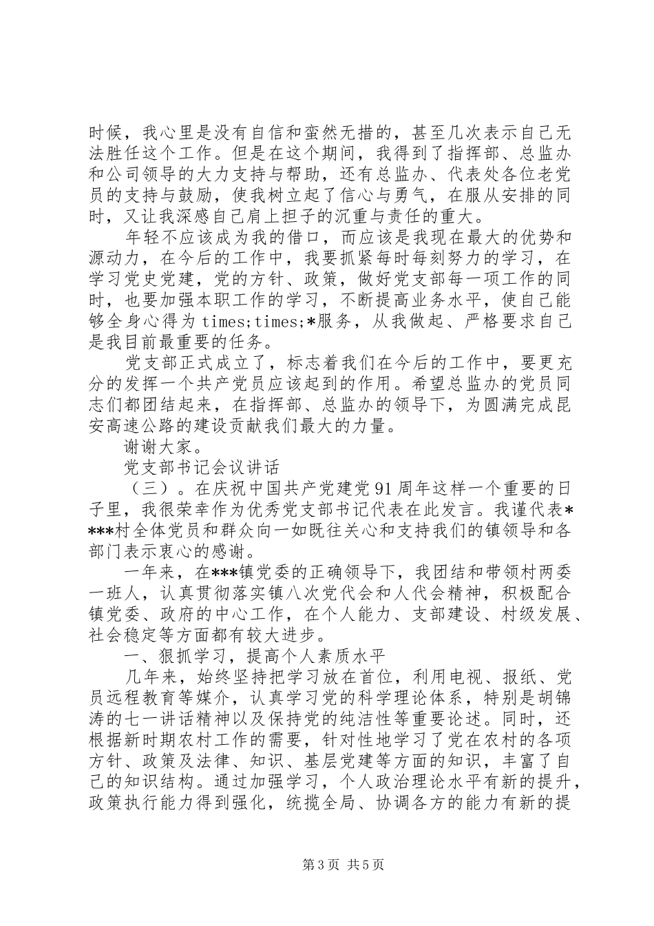 党支部书记会议讲话_第3页