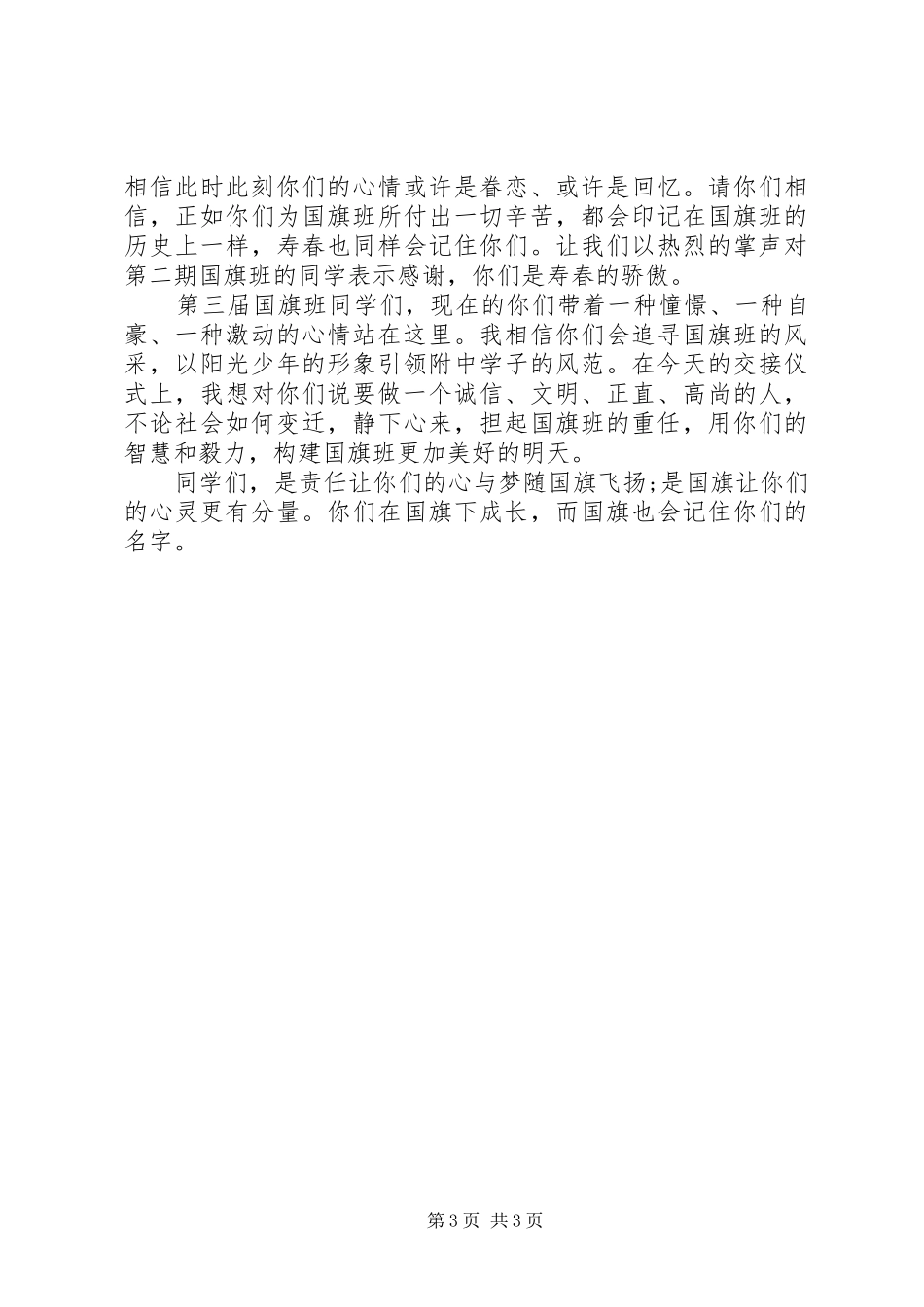 国旗班交接仪式上的讲话_第3页