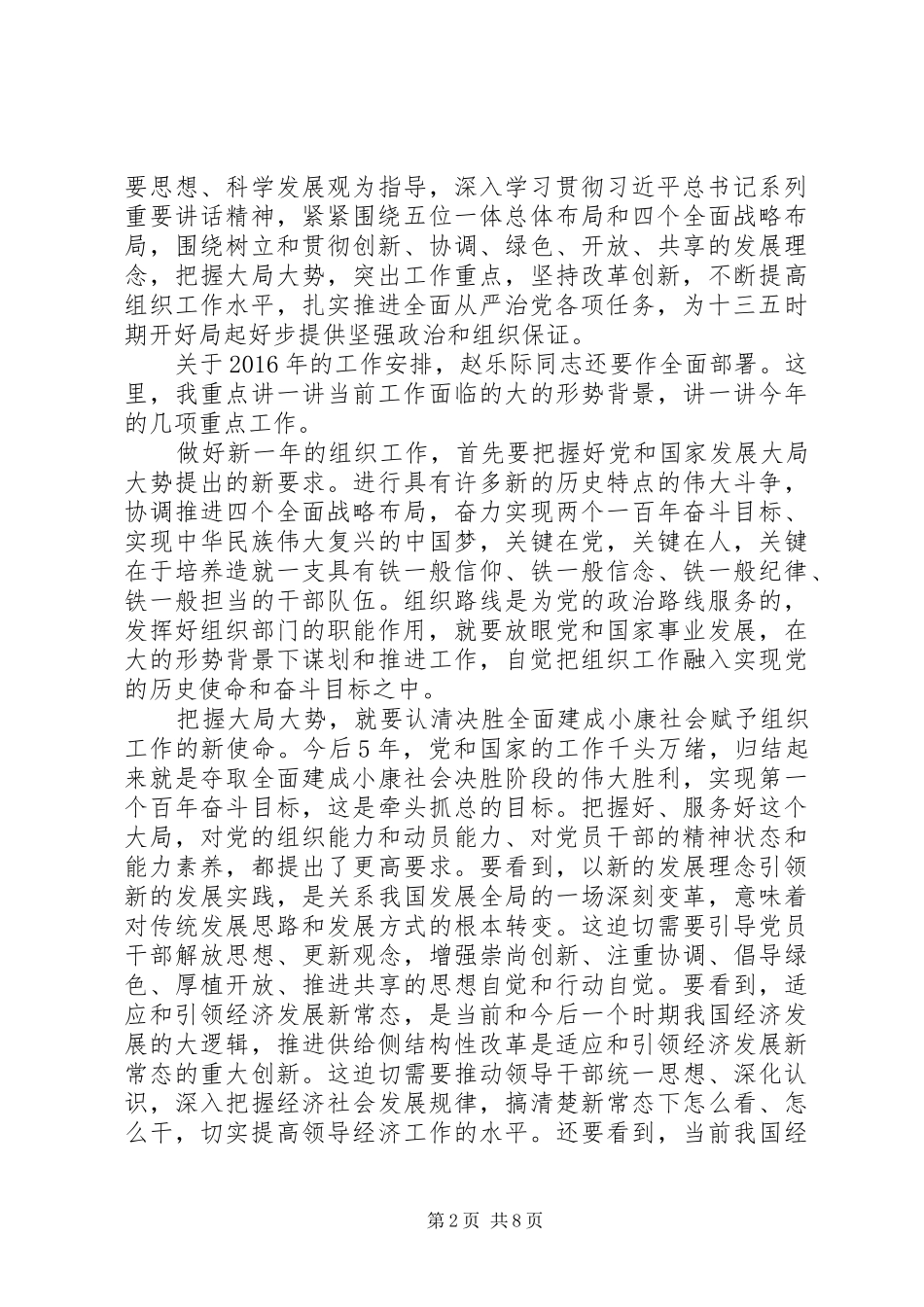 全国组织部长会议上的讲话_第2页