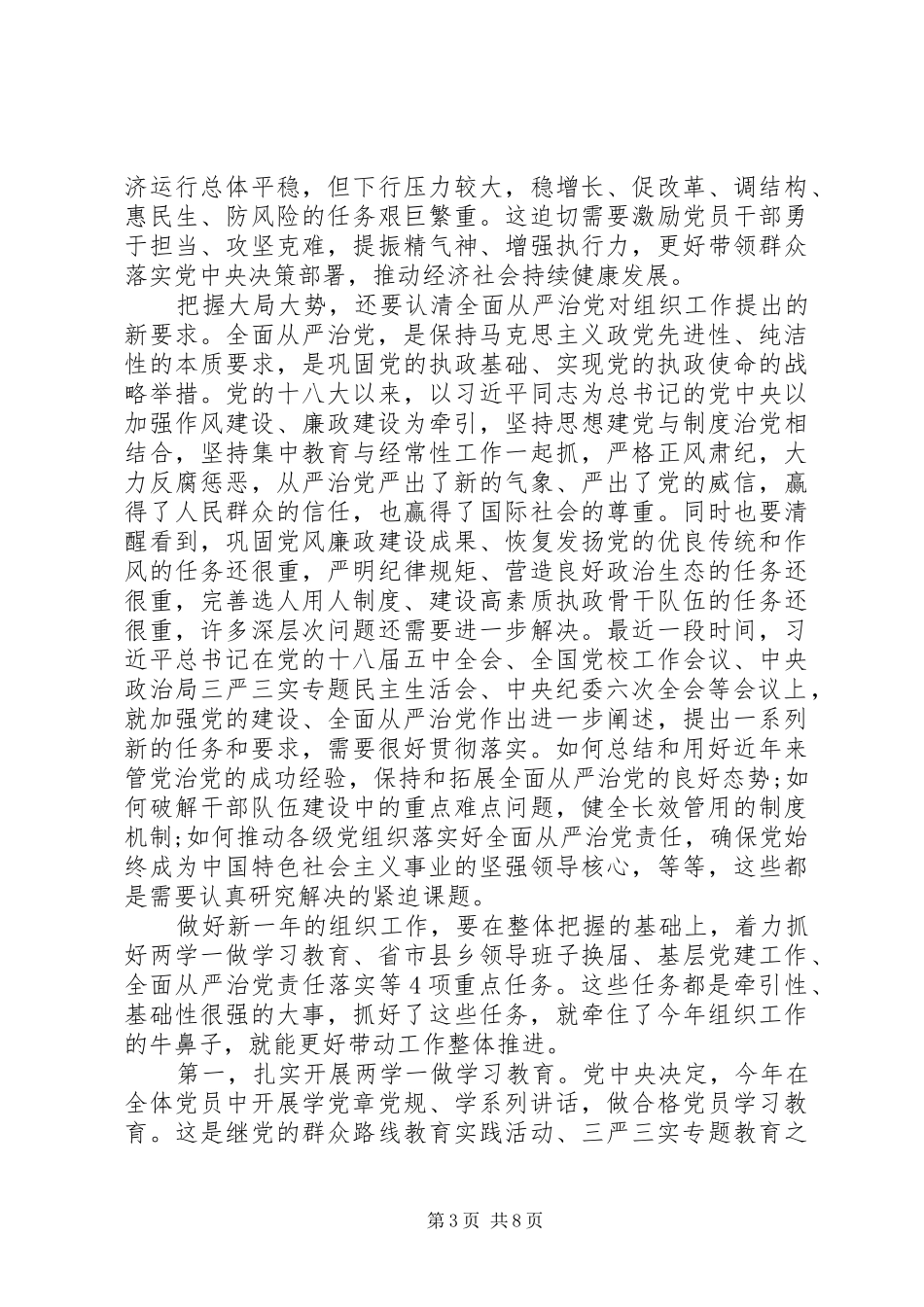 全国组织部长会议上的讲话_第3页