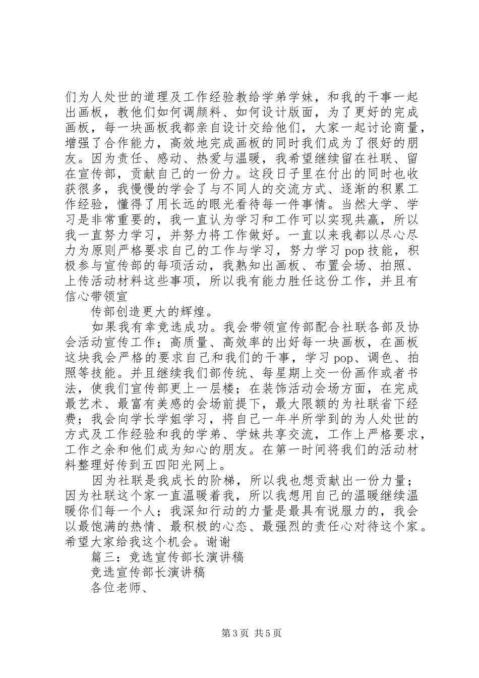 篇一：竞选宣传部部长演讲稿1_第3页