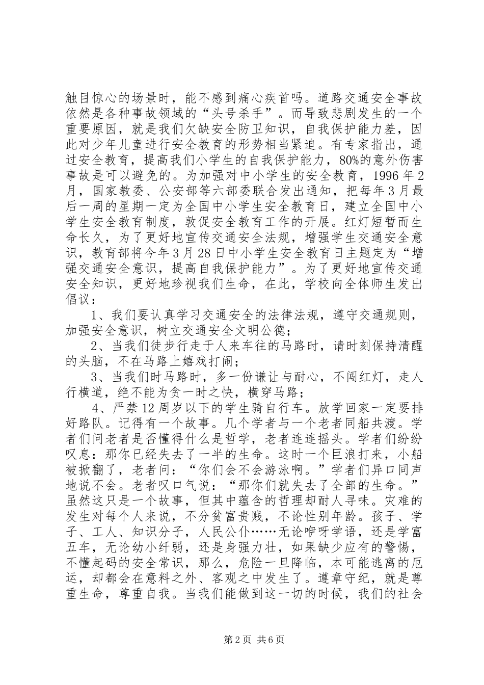 关于交通安全演讲稿_第2页