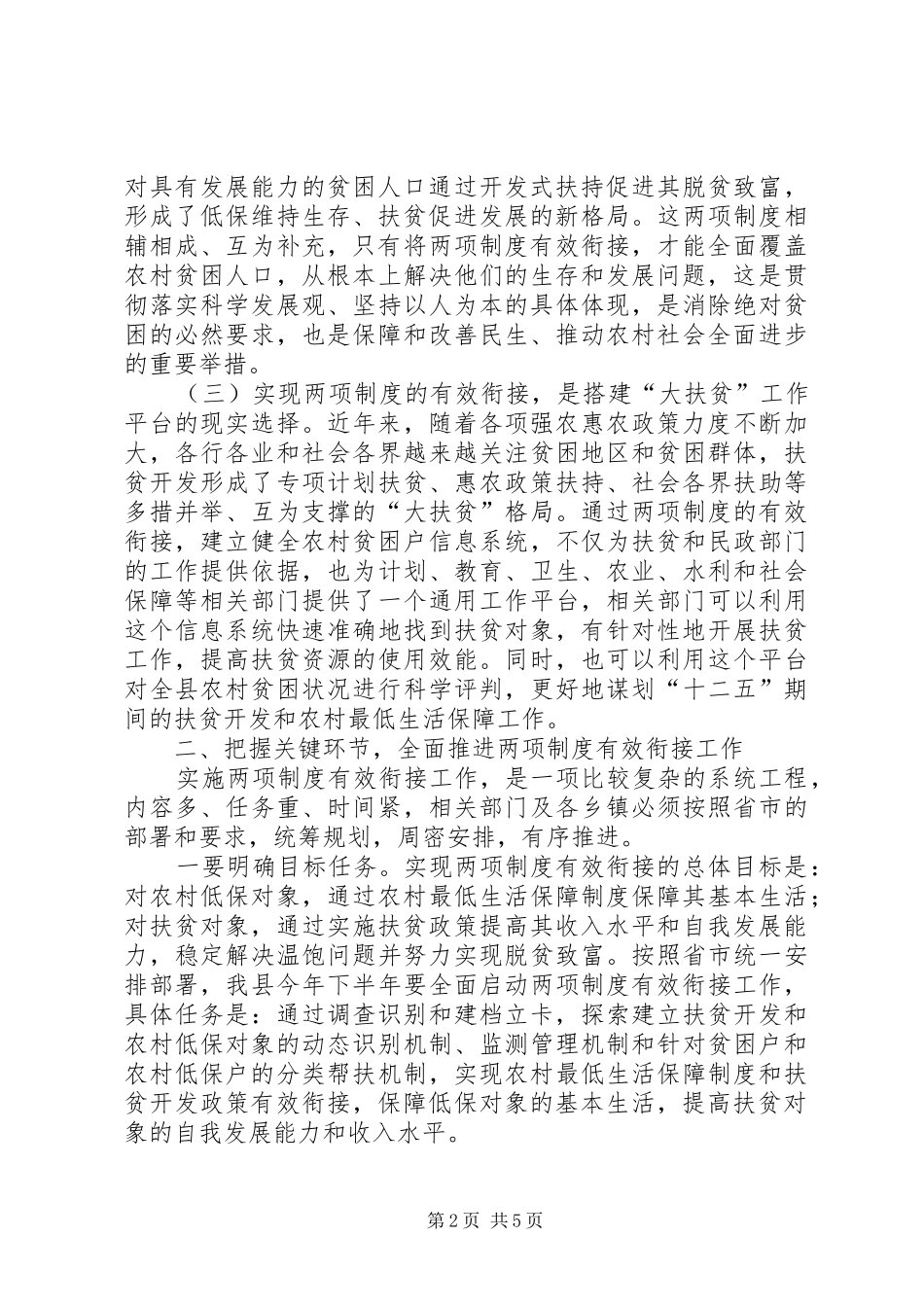 农村低保与扶贫开发讲话_第2页