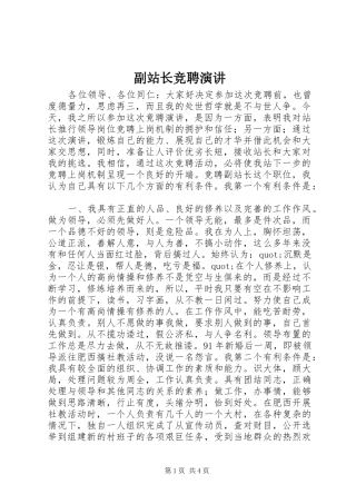 副站长竞聘演讲