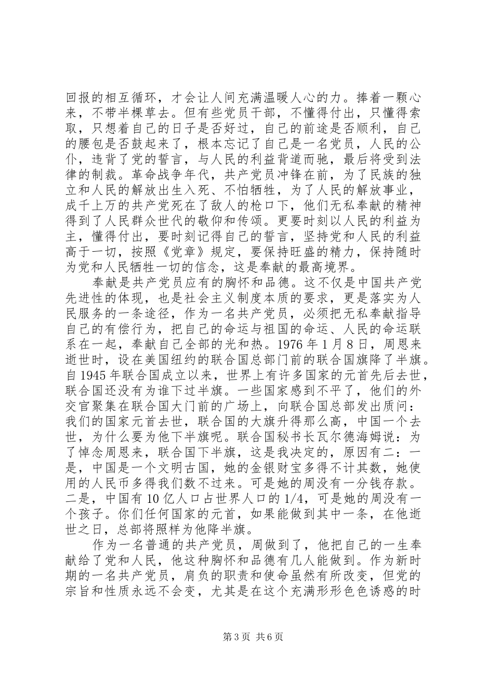 关于讲奉献有作为演讲稿范文_第3页